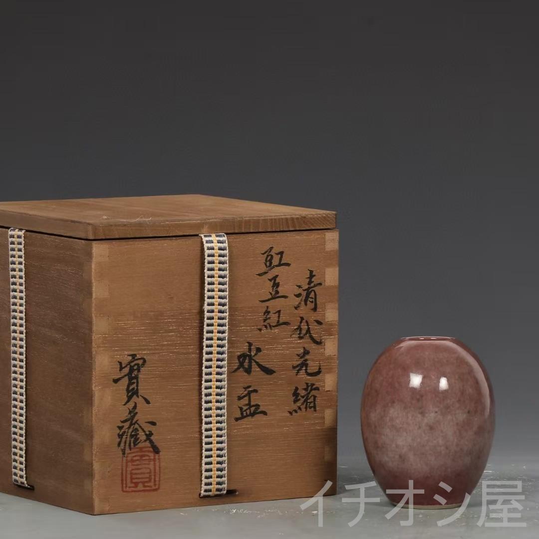 中国古美術 旧蔵品 清光緒 豇豆紅釉水盂 水滴 書道用筆洗 文房精品 古陶磁器