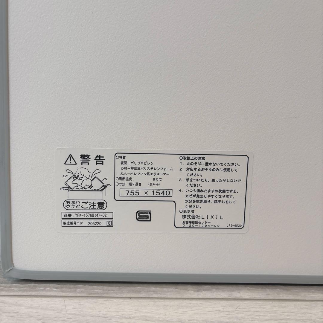 LIXIL 風呂ふた YFK-1576B(4)-D2 755×1540