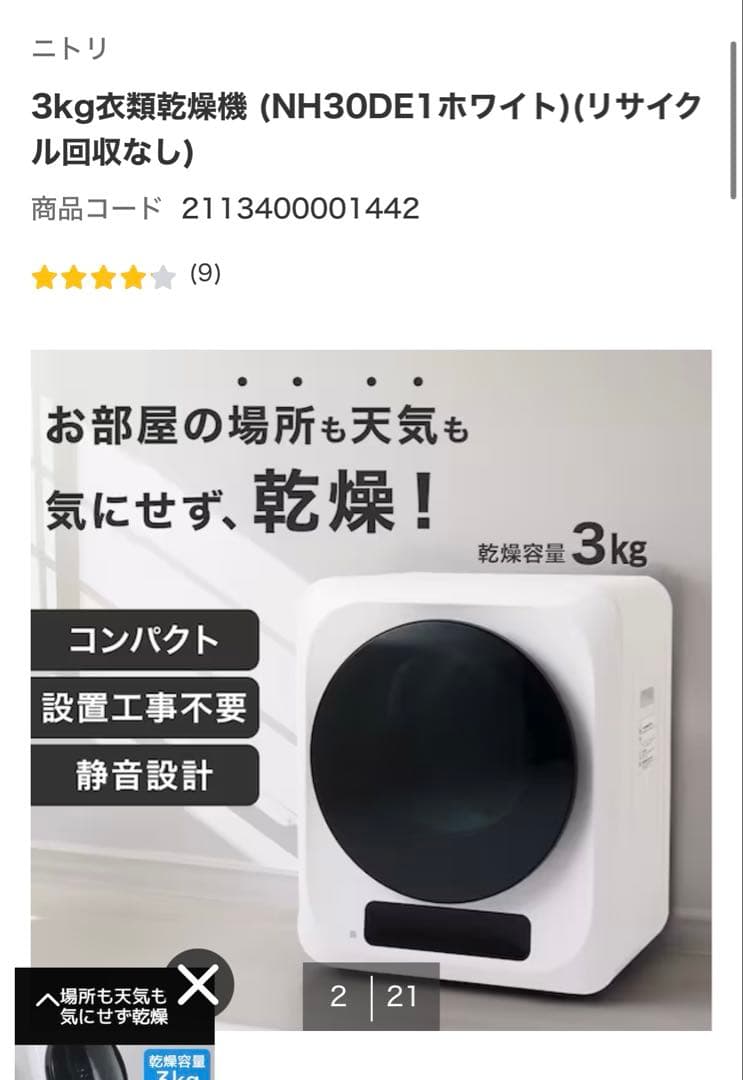 ⭕️専用⭕️ ニトリ　3kg衣類乾燥機