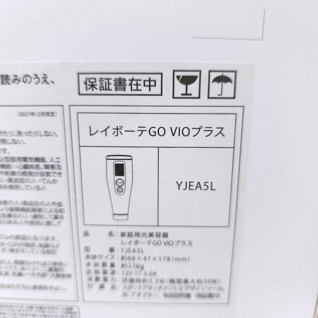 【送料無料】ヤーマン 脱毛 レイボーテGO VIOプラス YJEA5L
