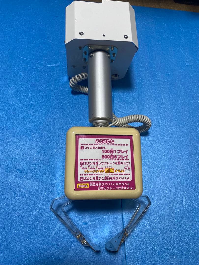 激レア ファンタジーステージ　アームユニット UFOキャッチャー