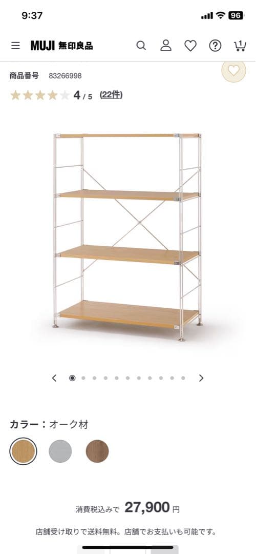 無印良品　スチールラック 4段 ナチュラルウッド