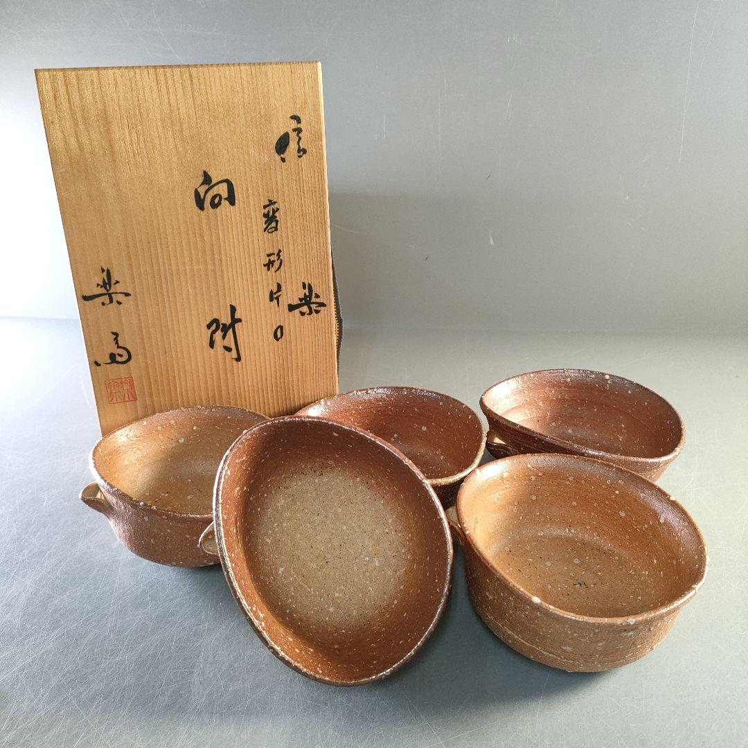A1287-2/信楽焼/高橋楽斎/信楽変形片口向附5客/銘々皿/飾鉢/懐石道具/