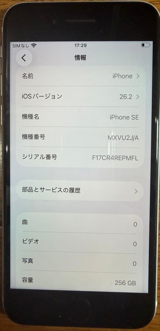 ★最終値下げ★iPhone SE　第2世代　Apple スマホ　本体　256GB
