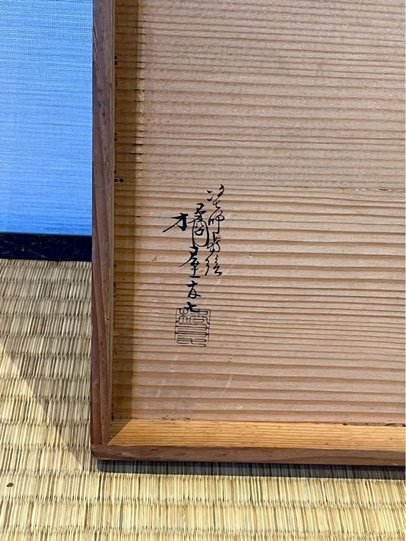 塗師 橘屋友七 希少作 真塗 長板 共箱 炉・風炉用 共箱 茶道具 江戸〜明治