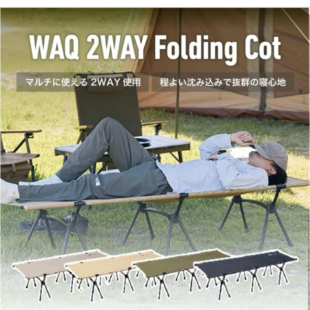WAQ アウトドアコット カーキ【テント内で使用美品】