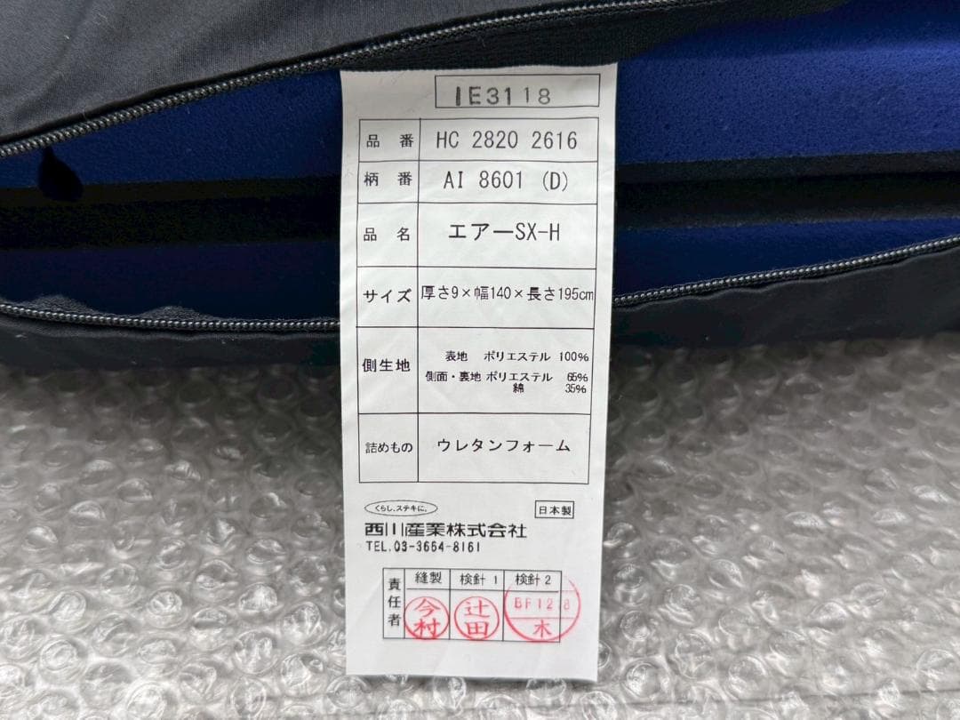 T7418☆展示品☆西川エアー☆AiR SX-H☆ダブルサイズマットレスHARD