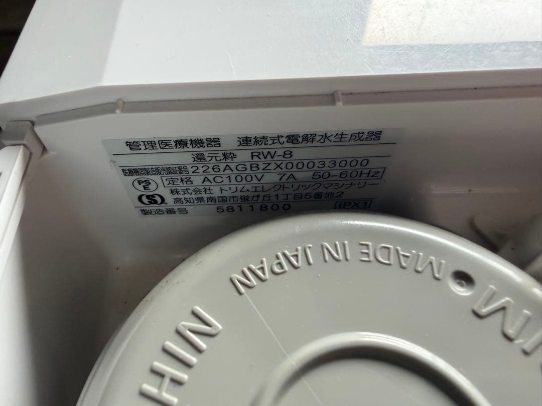 【専用】Minh Nguyen Vanさん浄水器 還元粋 RW-8