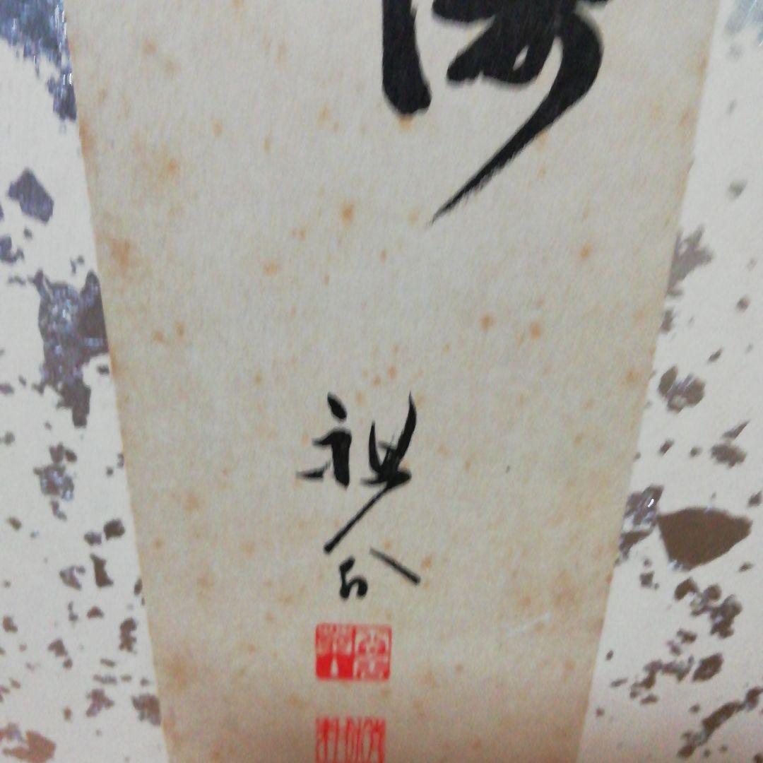 屏風 衝立 パーティション 書(水墨画)