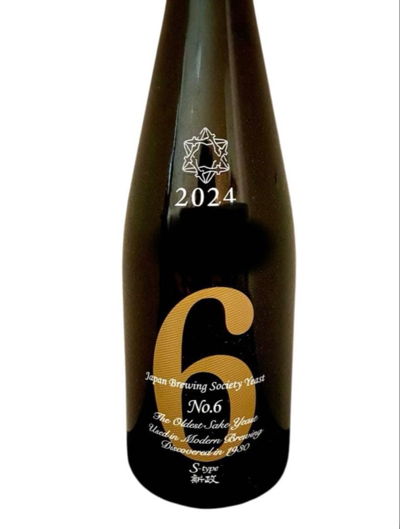 新政酒造　No.6 Ｓ-TYPE 2025製造　未開封　タグあり