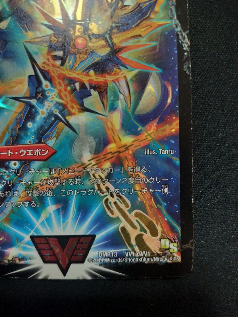 銀河大剣ガイハート/熱血星龍ガイギンガ 文字 秘 シク