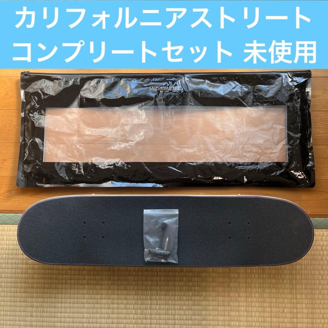 カリフォルニアストリート　コンプリートセット