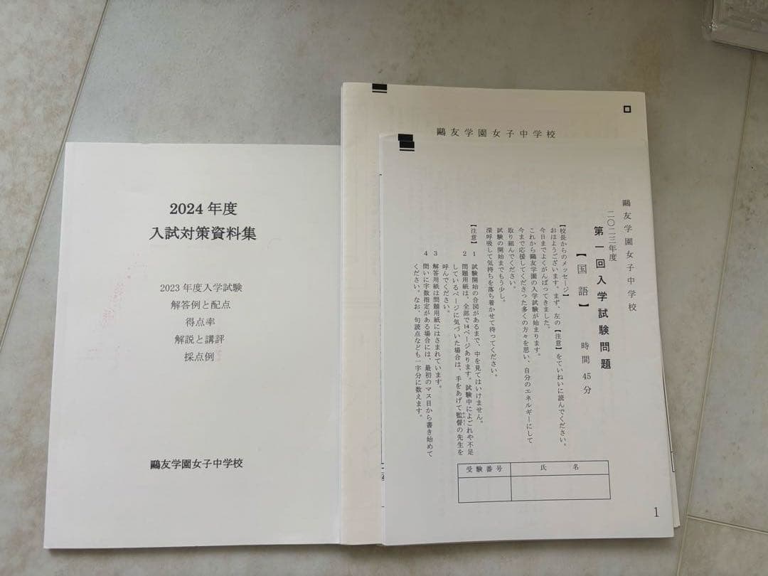 鷗友学園女子中学　7年分入試対策資料集&実物過去問2019-2025年度セット
