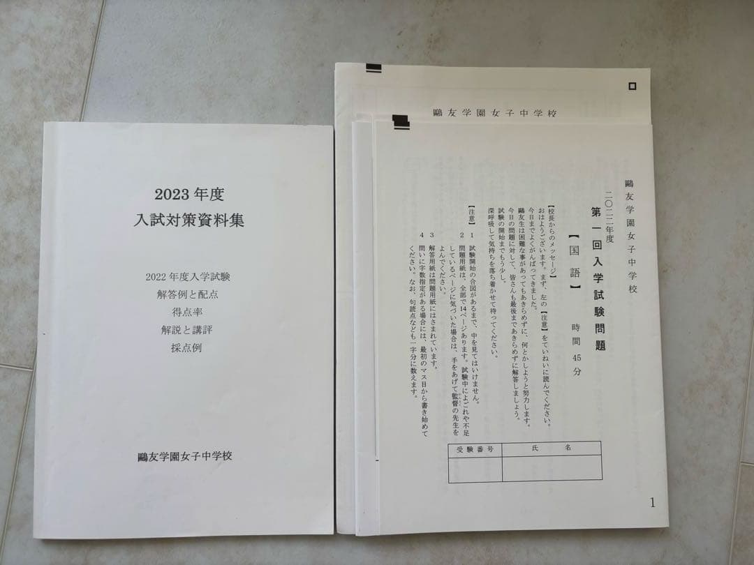 鷗友学園女子中学　7年分入試対策資料集&実物過去問2019-2025年度セット