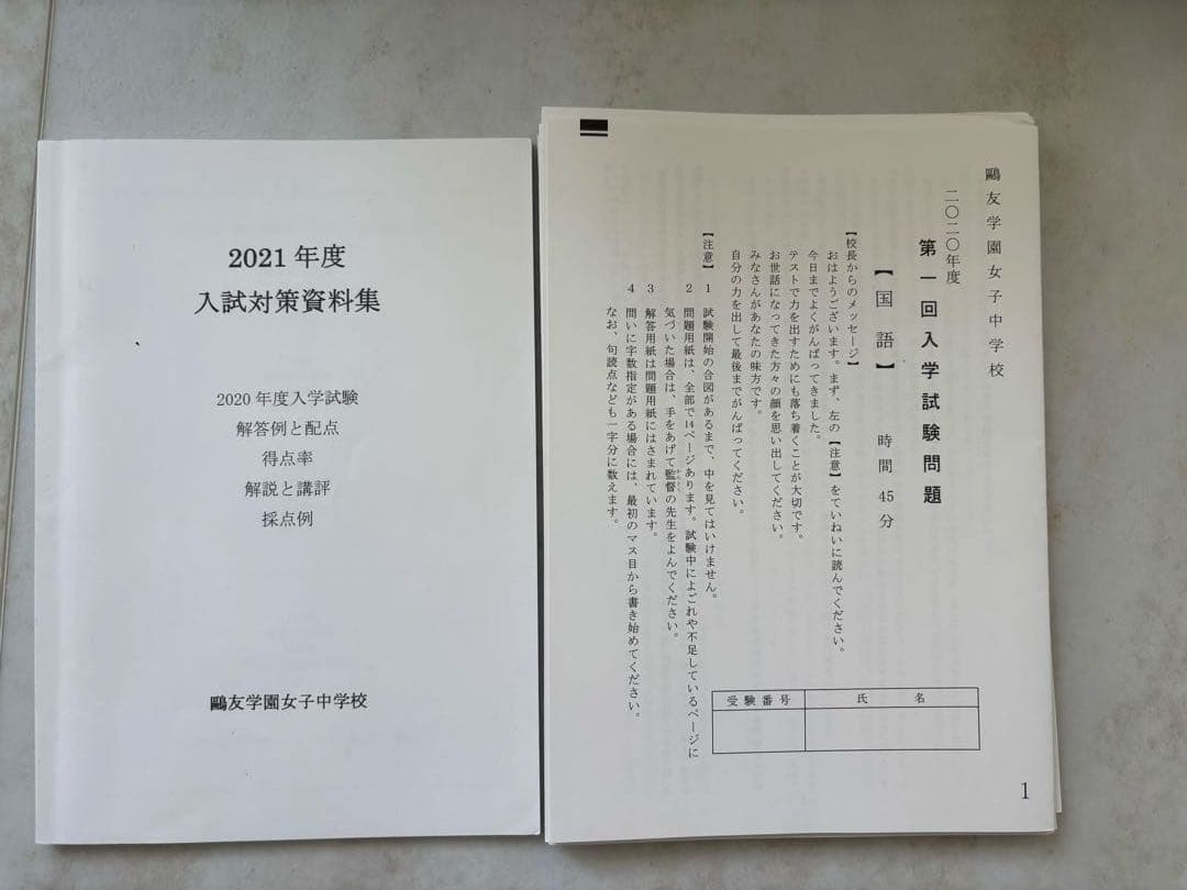 鷗友学園女子中学　7年分入試対策資料集&実物過去問2019-2025年度セット