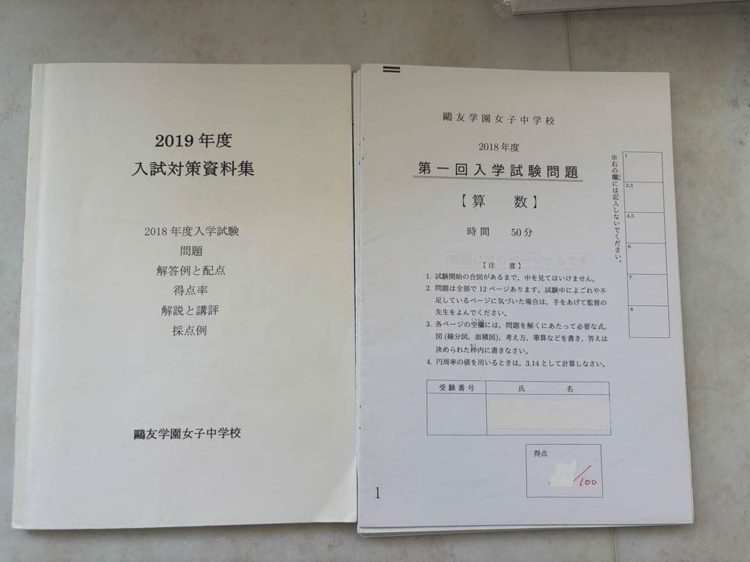 鷗友学園女子中学　7年分入試対策資料集&実物過去問2019-2025年度セット