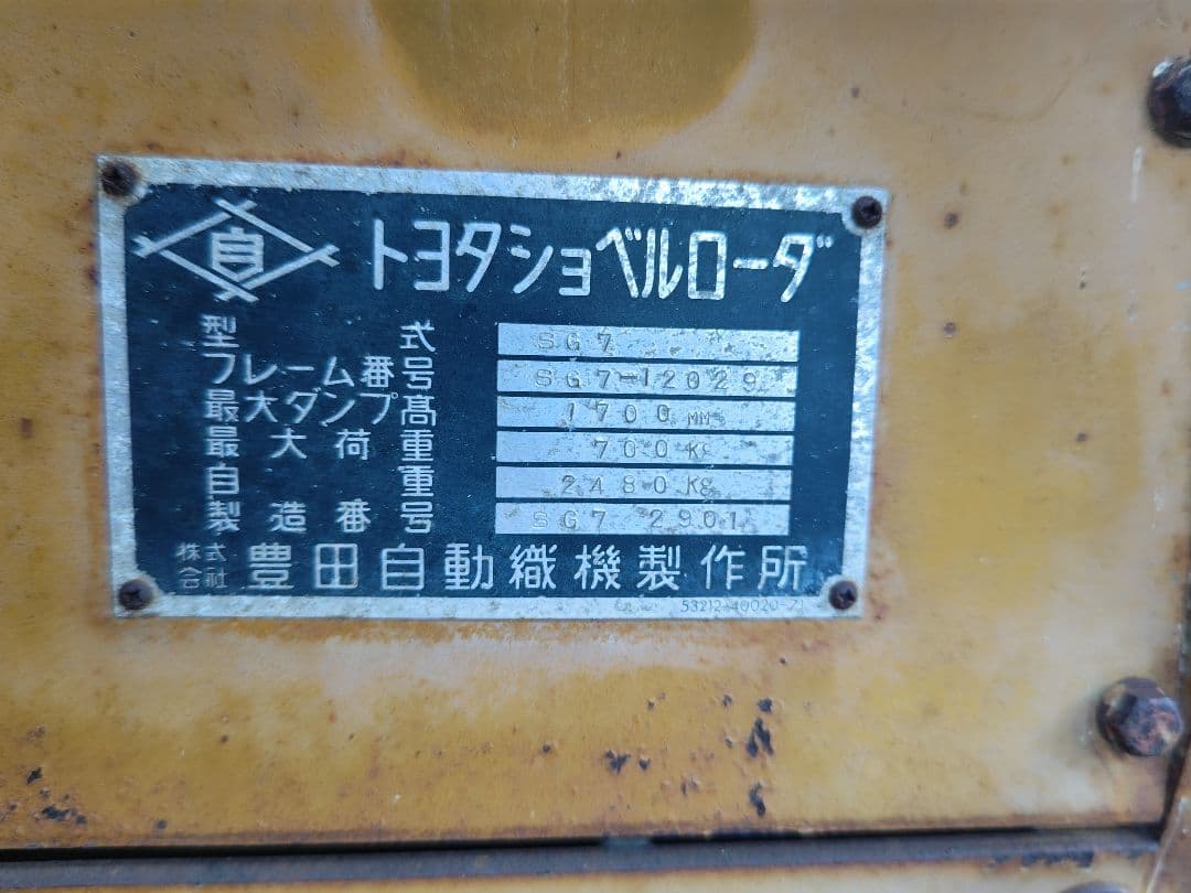 トヨタ フォークリフト バケット付き（ジャンク）