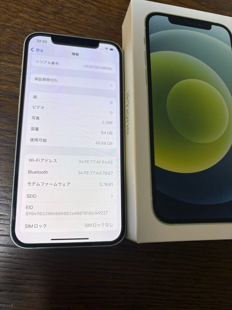 美品Apple iPhone 12 グリーン 本体　箱付き