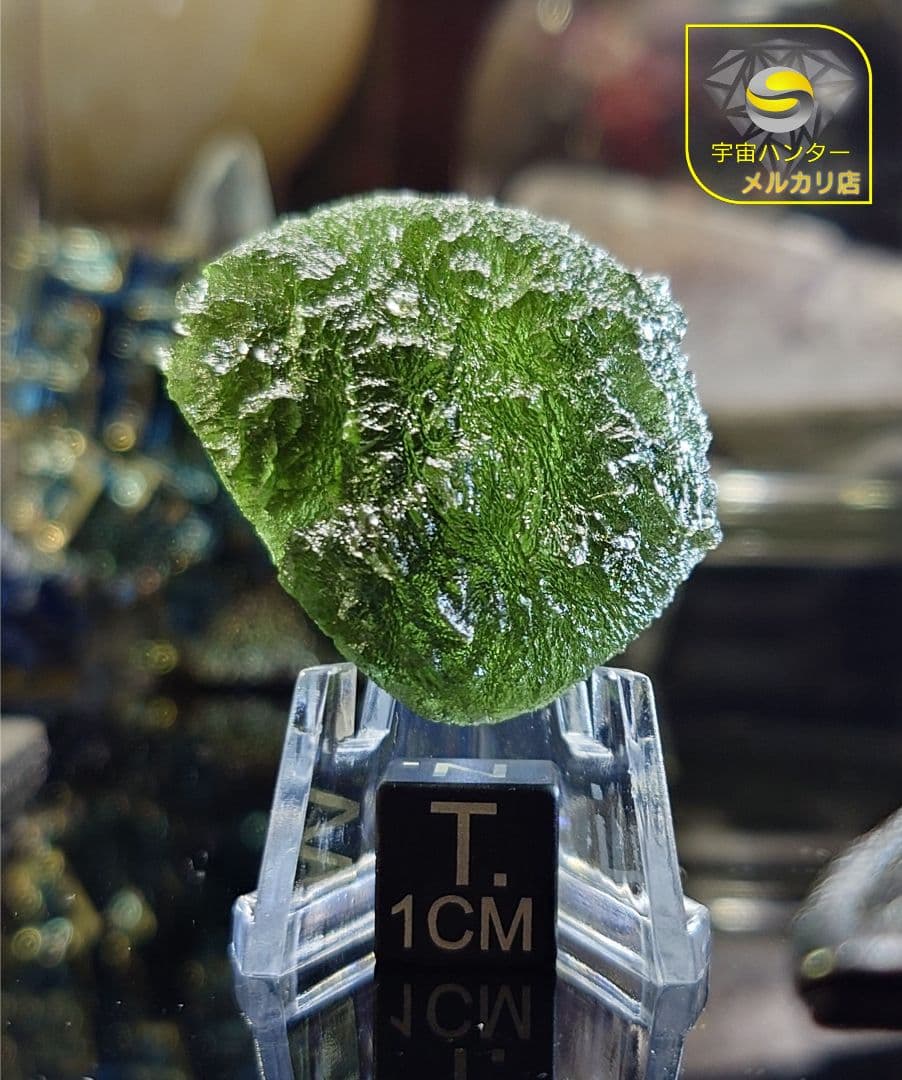 モルダバイト 16.8g 原石 Moldavite ⭐