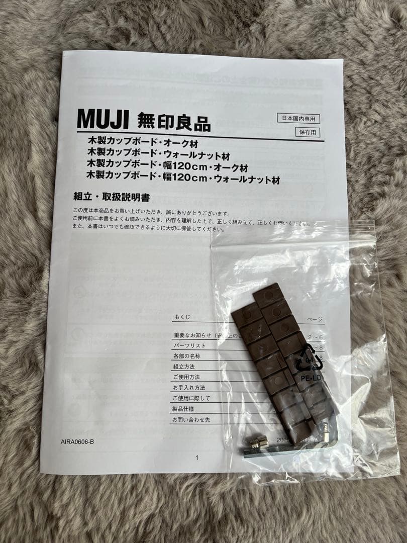 無印良品 木製カップボード・オーク材 食器棚
