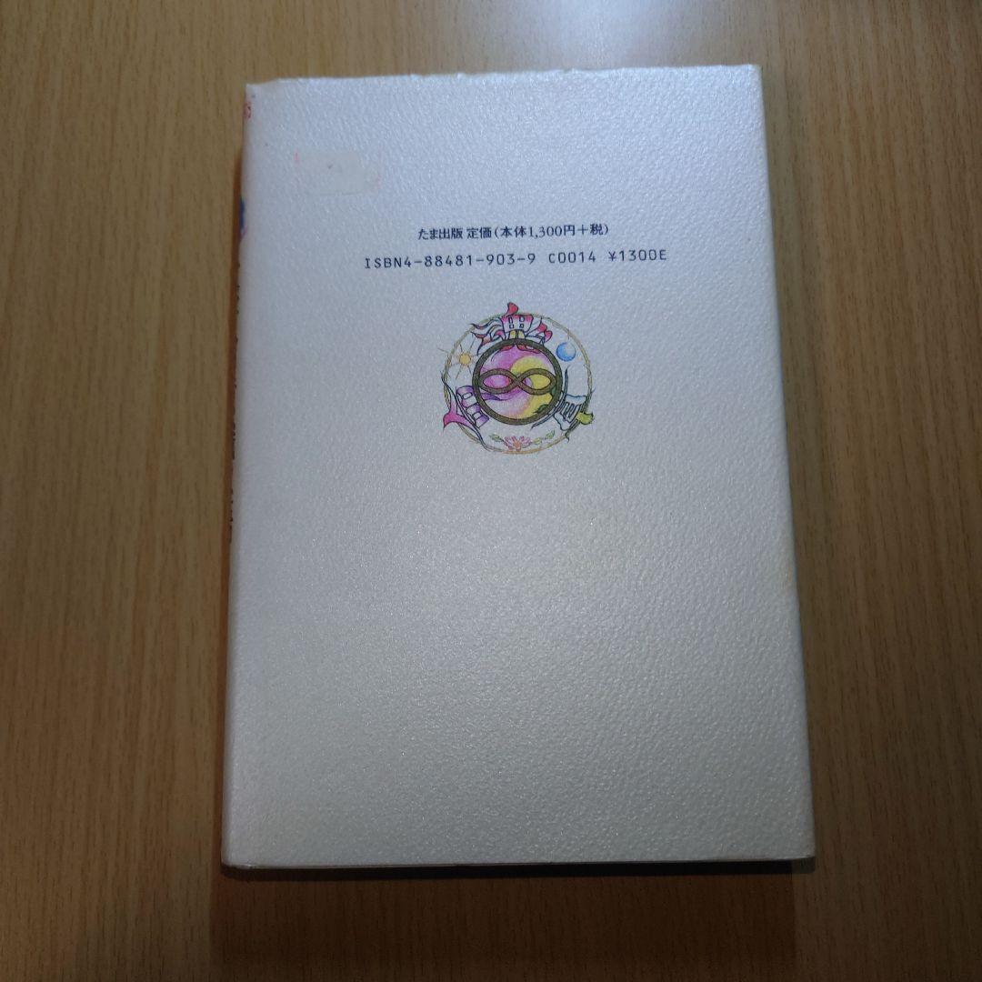 閃光救済シリーズ 3 【大宇宙意識は語る】