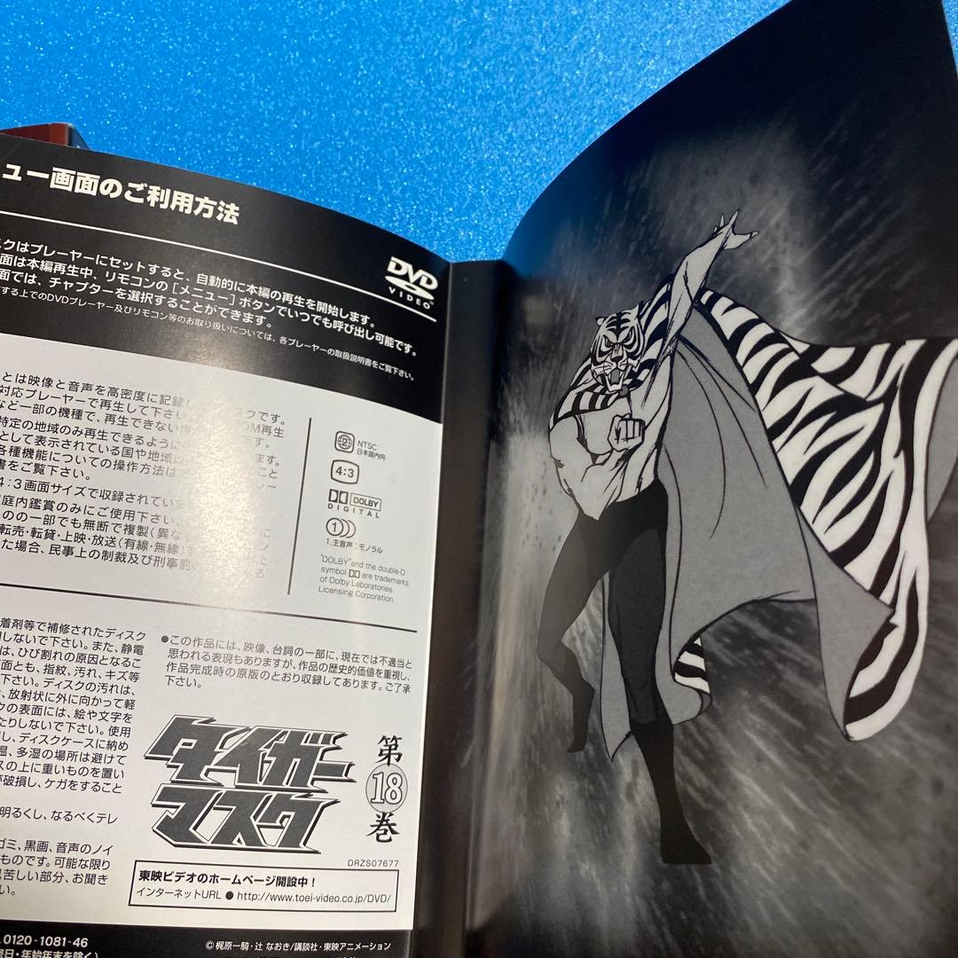「タイガーマスク」DVD 全18巻 全巻セット 富山敬／山口奈々／辻真先