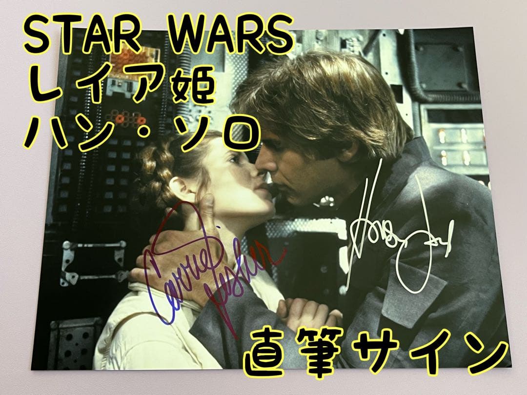 スターウォーズ　直筆サイン　２名　レイア姫　ハンソロ