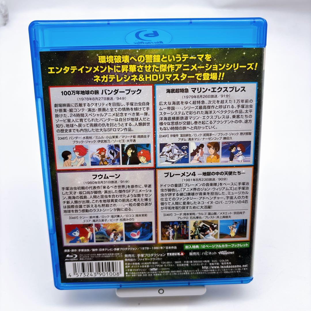 手塚治虫24時間テレビ スペシャルアニメーションBlu-ray BOX 197…