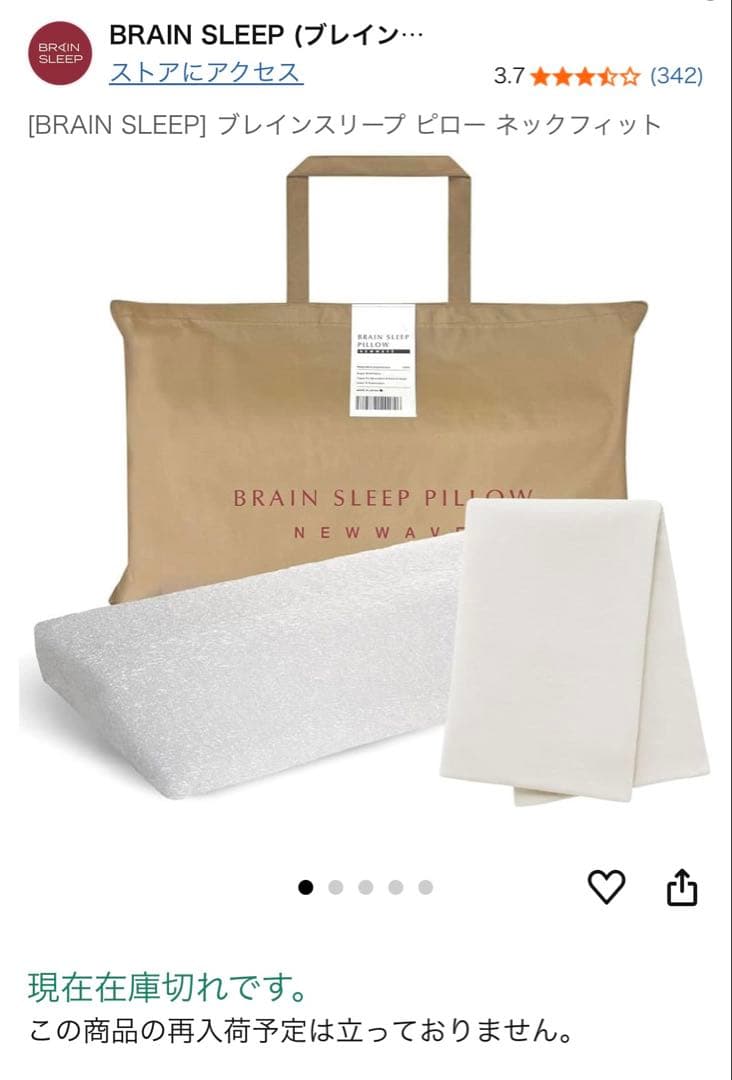 ブレインスリープピロー　ネックフィット　未使用枕カバー付き