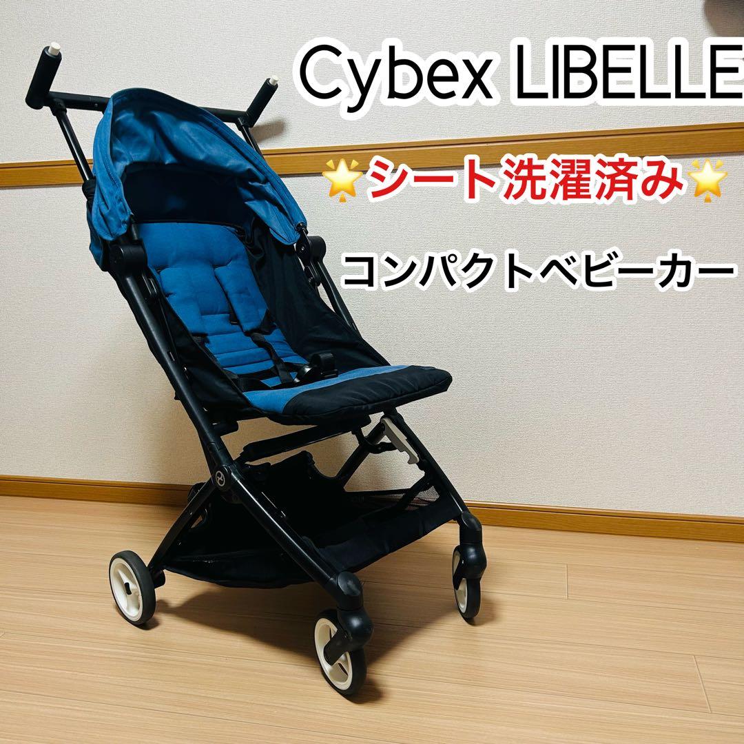 【洗濯済み】Cybex Libelle サイベックス　リベル　 ベビーカー
