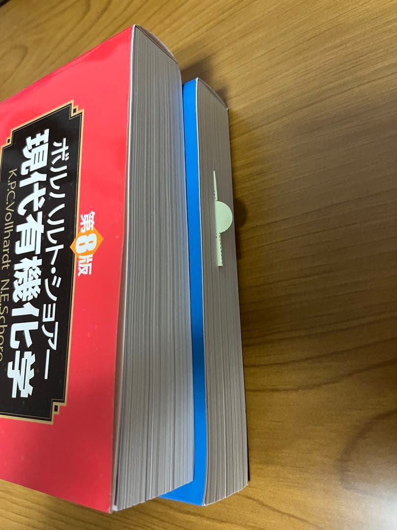 ボルハルト・ショアー 現代有機化学 第8版 上下セット