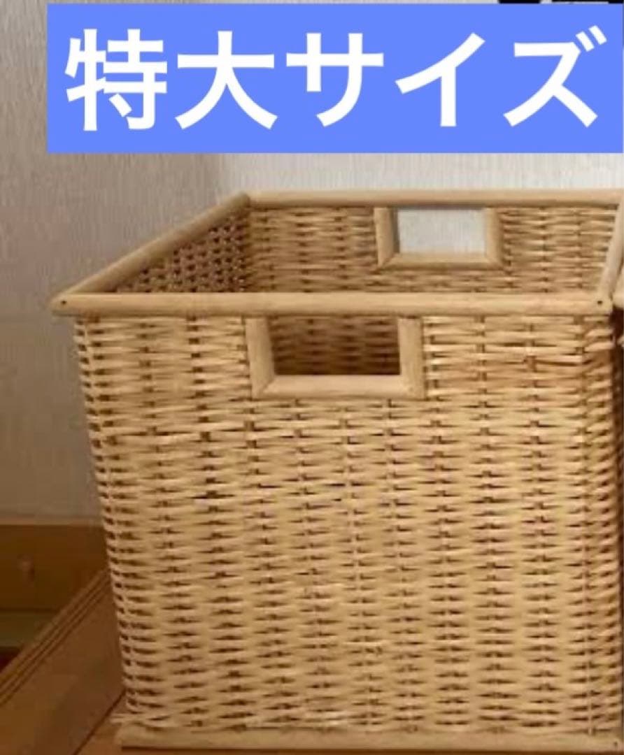 無印良品ブリ材角型バスケット・特大1個セット籐かご収納整理カゴ カラーボック
