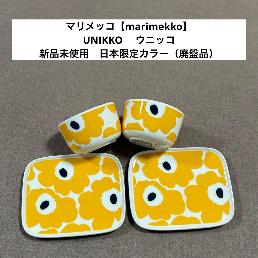 マリメッコ【marimekko】UNIKKO 　ウニッコ　日本限定カラー