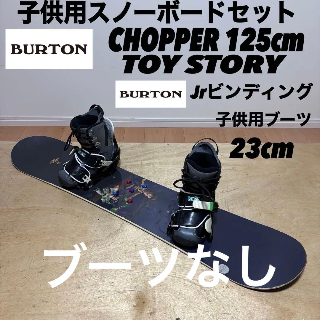 BURTON スノーボード 子供用スノーボードセット キッズ スノボ マイボード