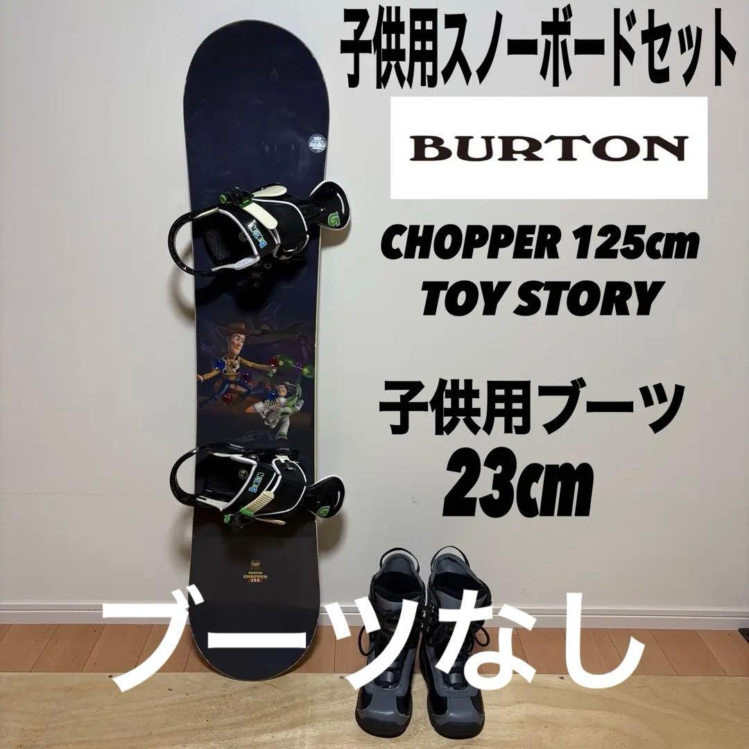 BURTON スノーボード 子供用スノーボードセット キッズ スノボ マイボード
