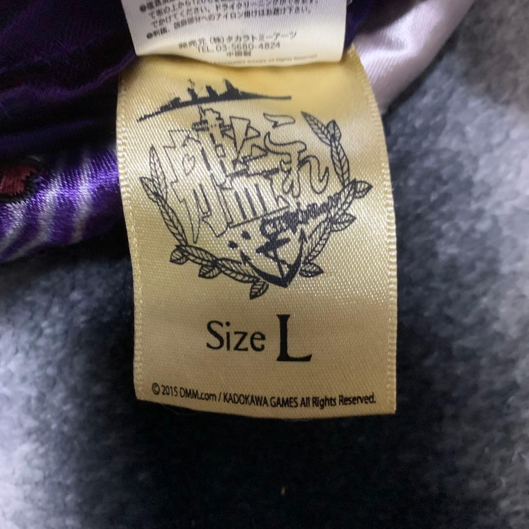 【超絶激レア】艦これ 刺繍 リバーシブル スカジャン L