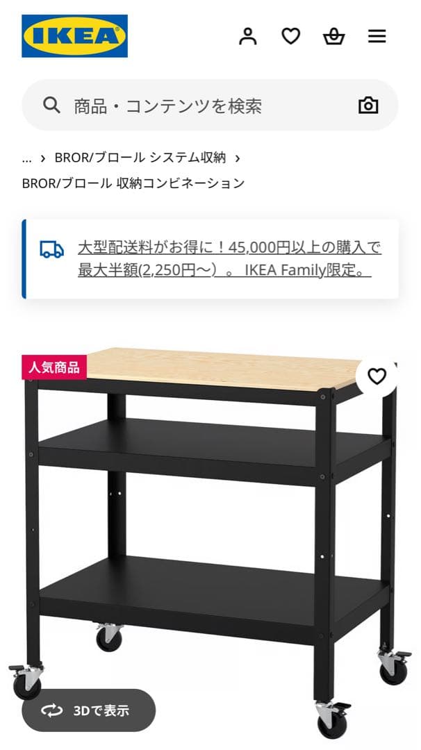 IKEA BROR ブロール スチールラック ⭐︎引き取り限定⭐︎