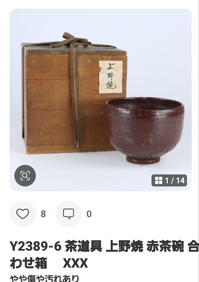 専用 Y2836-2 y2389-6 2点 茶道具