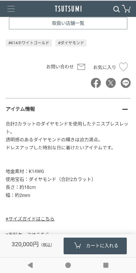 ツツミ　ダイヤモンドブレスレット　テニスブレスレット