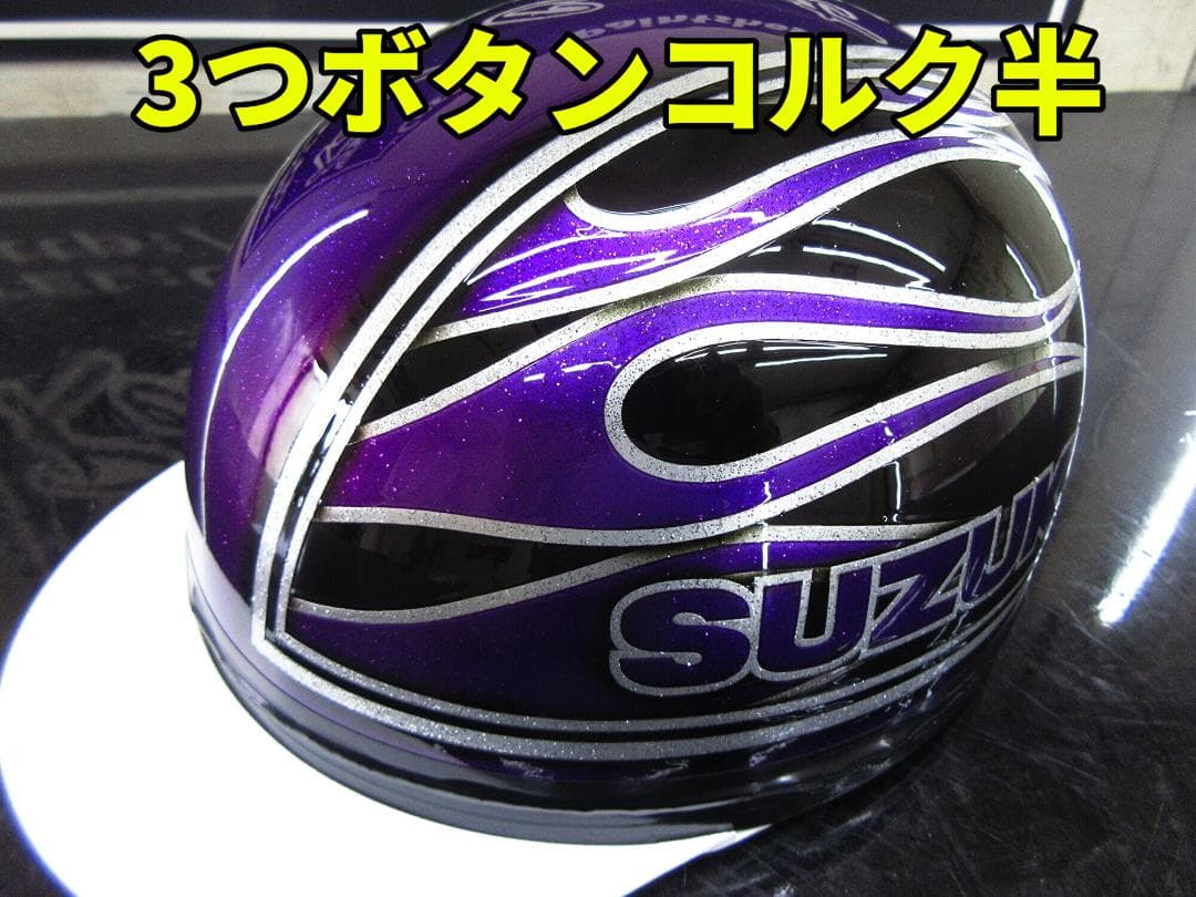 三つボタン‼送料込！！カスタムコルク半　スズキ　ファイヤーラメ最安値090