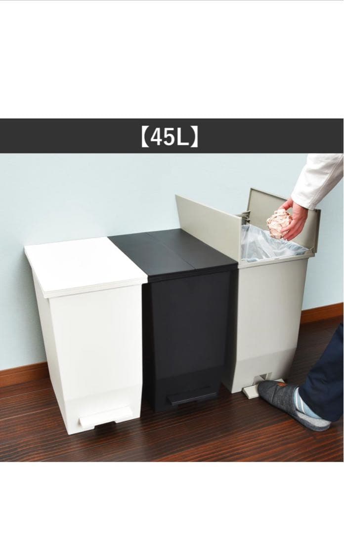 ゴミ箱SOLOW45L ごみ箱 3個セット