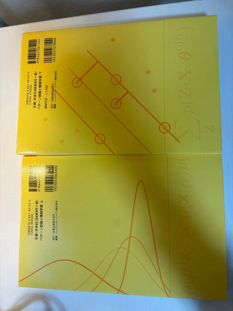 パターン認識と機械学習 上下セット