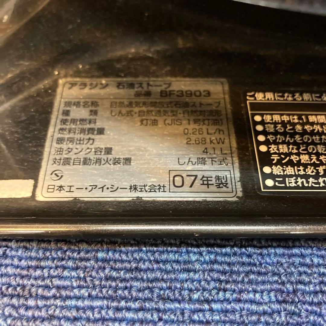 アラジン ストーブ BF3903 黒（五徳付）