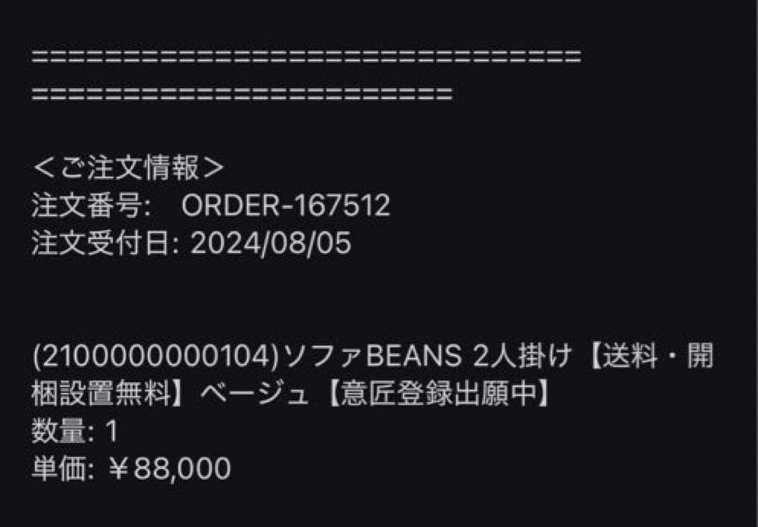 NOCE BEANSソファ2人掛け ベージュ 2024年製