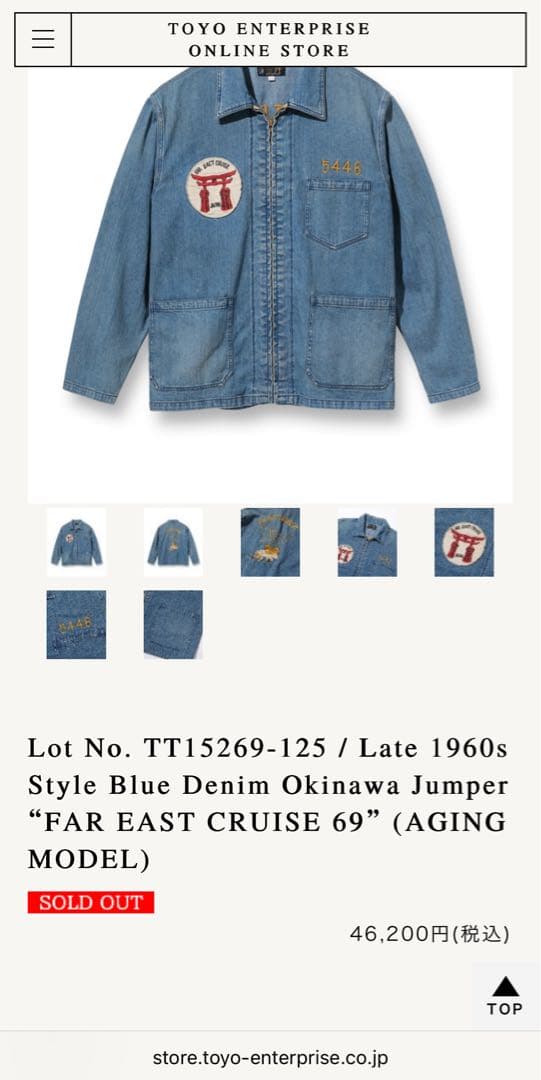 テーラー東洋 スーベニアジャケット OKINAWA JAMPER ベトジャン S