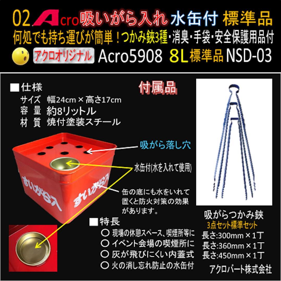 吸がら入れA5908ショート水缶&つかみ鋏3種NSD-03-03