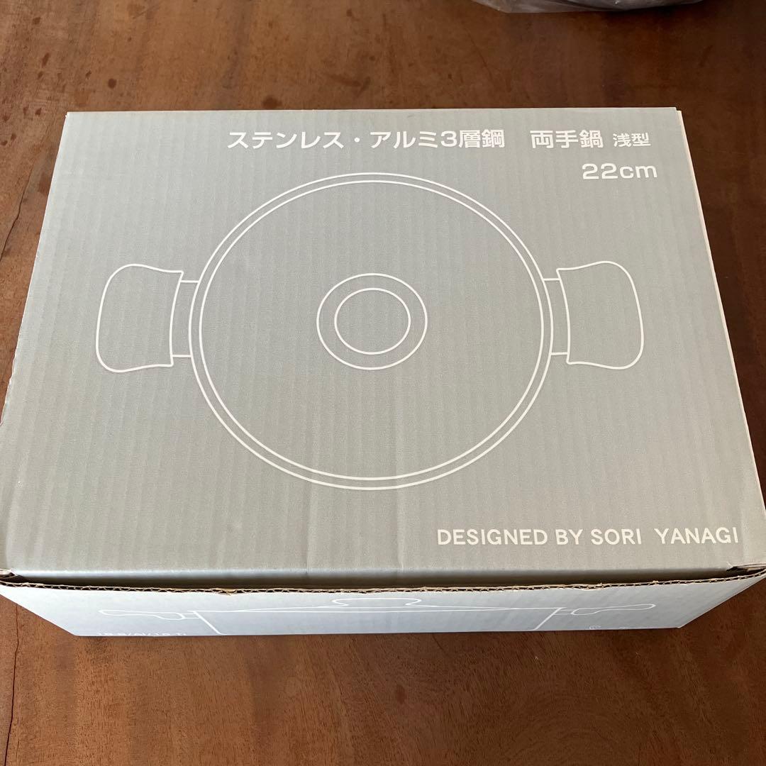 新品未使用　柳宗理　 ステンレス・アルミ3層鋼　両手鍋　 浅型22cm IH対応