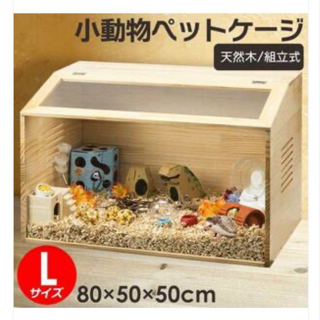ハムスター 小動物 ペットケージ Lサイズ 80×50×50cm ゲージ 飼育
