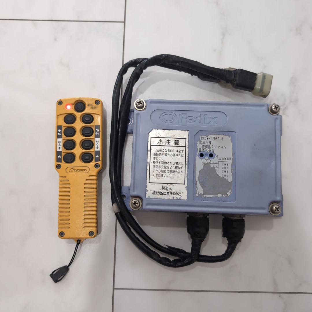 極東　ラジコン　リモコン　送受信機セット