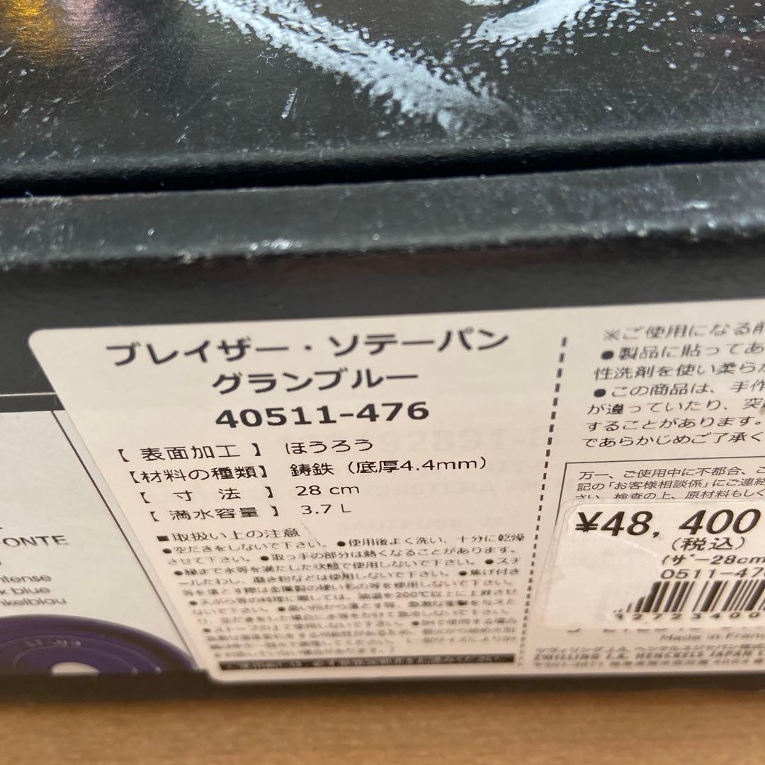 staub ストウブ 「 ブレイザー ソテーパン グランブルー 28cm